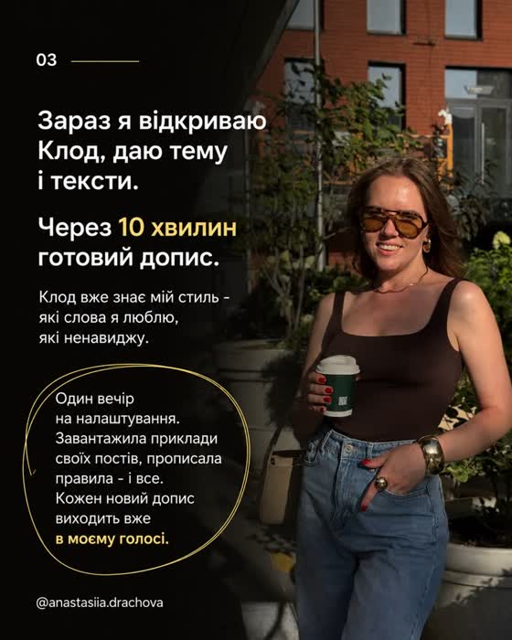 Слайд каруселі: Зараз я відкриваю Клод — через 10 хвилин готовий допис