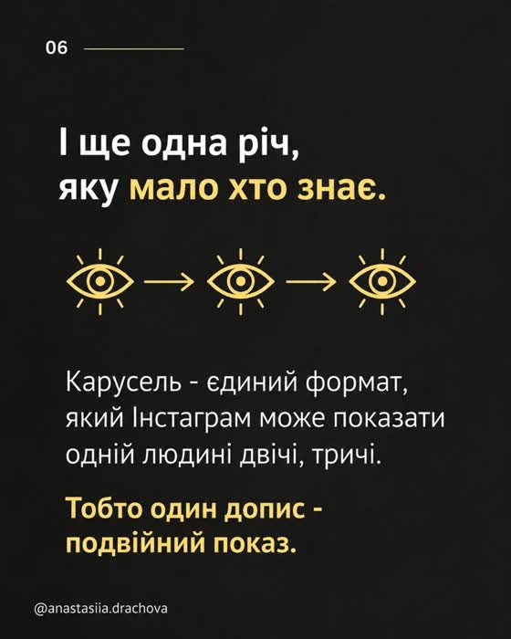 Слайд каруселі: Карусель — єдиний формат, який Instagram показує одній людині двічі