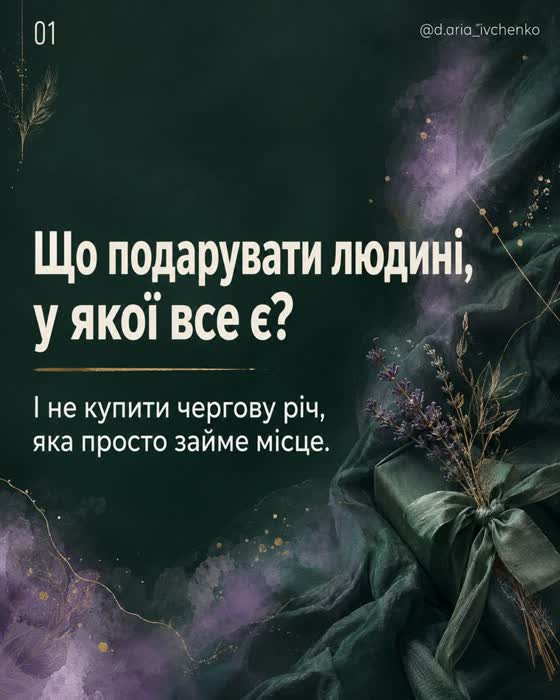 Карусель: темно-зелений оксамит, золоті лінії, лаванда