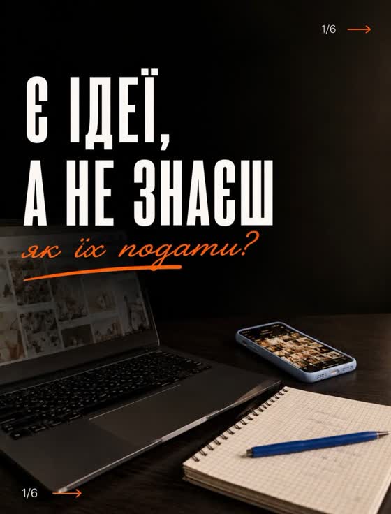 Карусель: темне фото, помаранчевий рукописний акцент